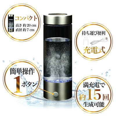 ソウイジャパン USB充電式ポータブル水素水生成器 420ml SY-065